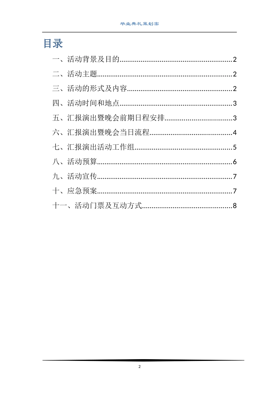 毕业典礼策划案_第3页