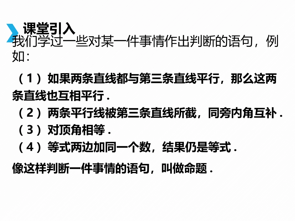 1.1.1命题-(5)_第2页