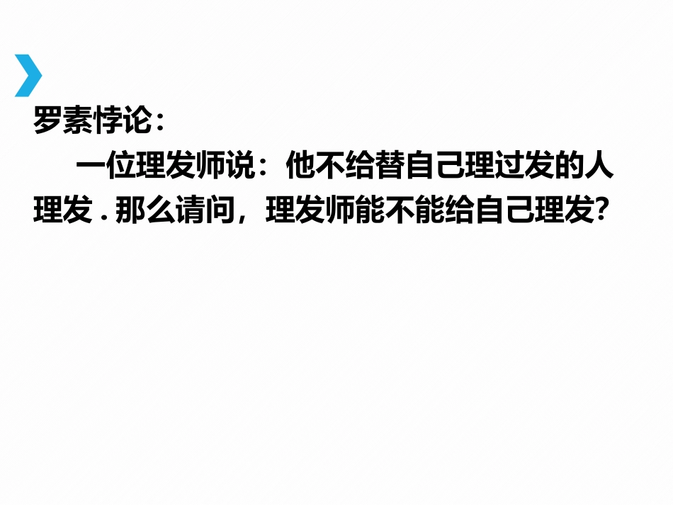 1.1.1命题-(5)_第3页