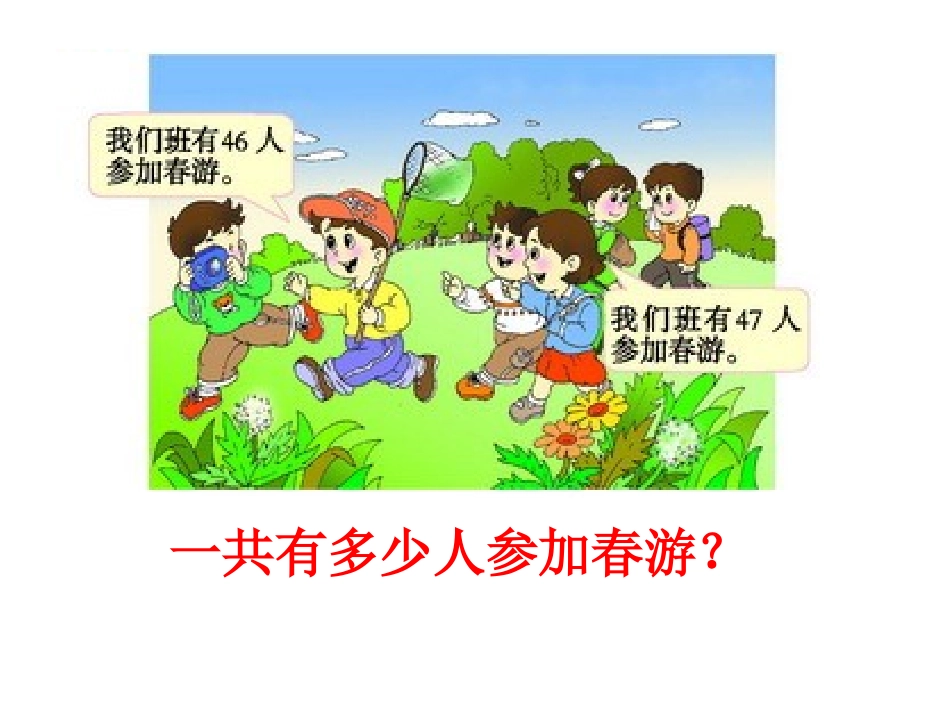 两位数加两位数进位(第1课时)5.26_第2页