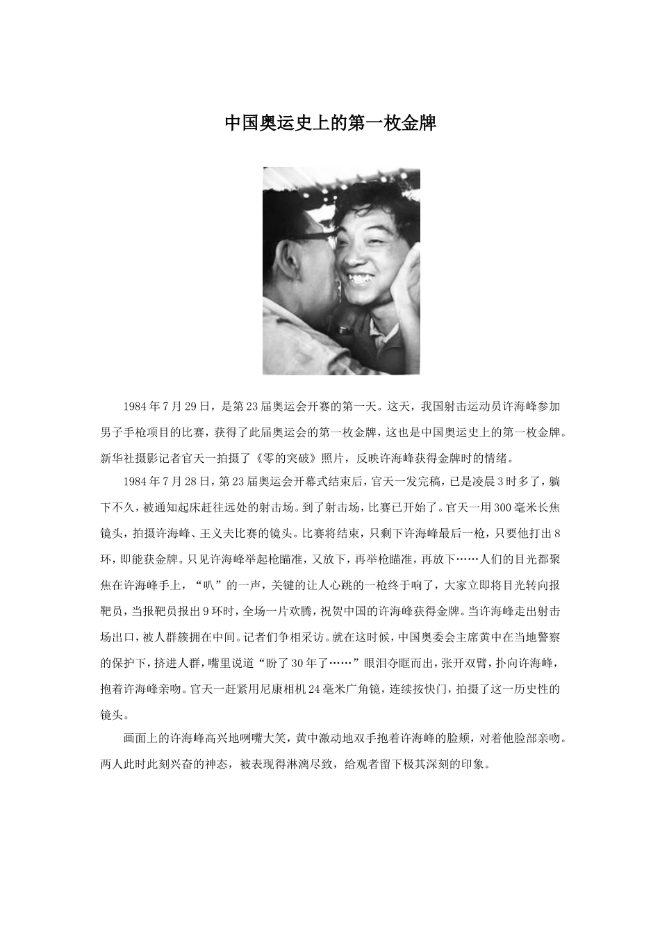 中国奥运史上的第一枚金牌_第1页
