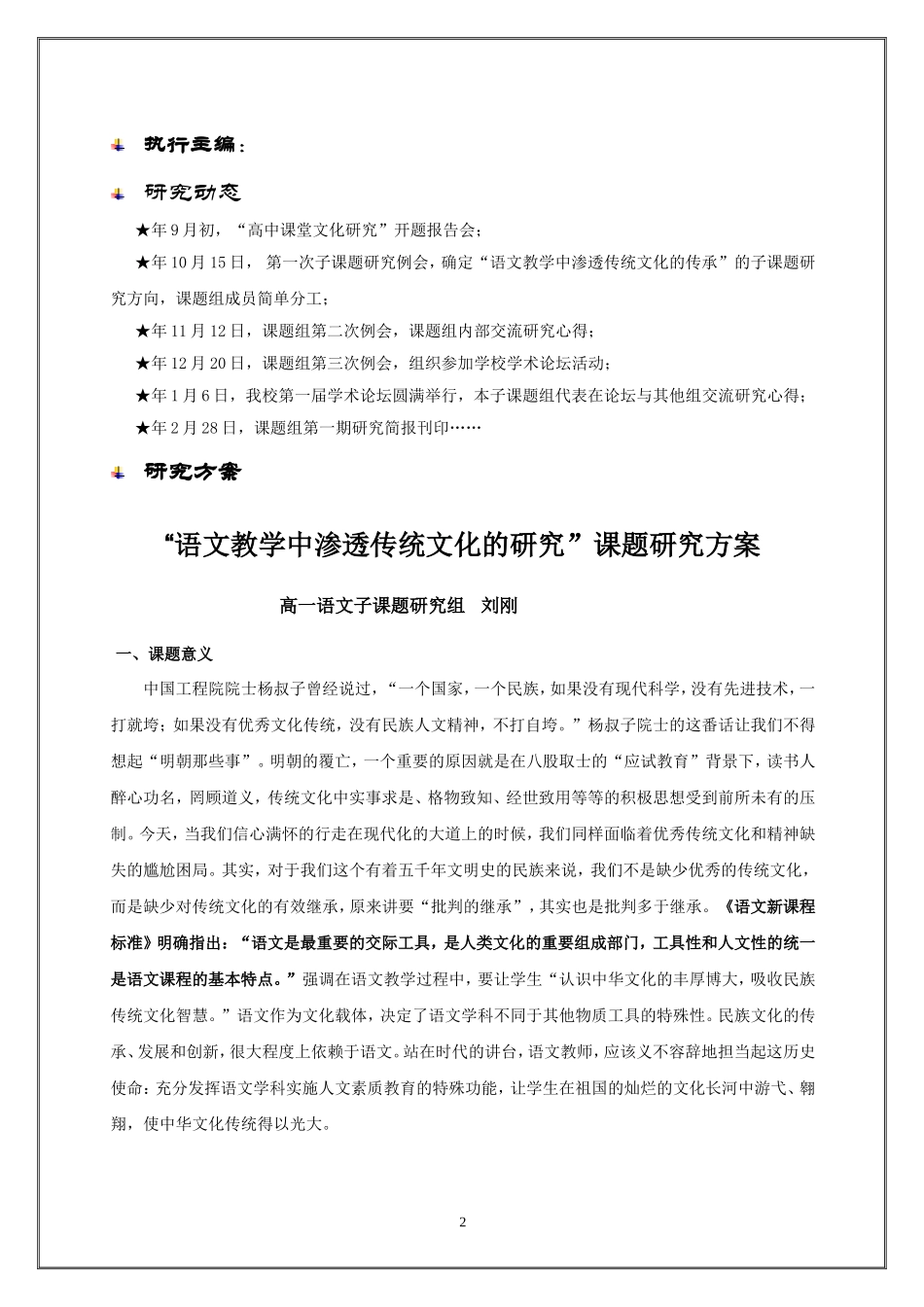 高中语文课题研究《语文教学中渗透传统文化的传承》_第2页