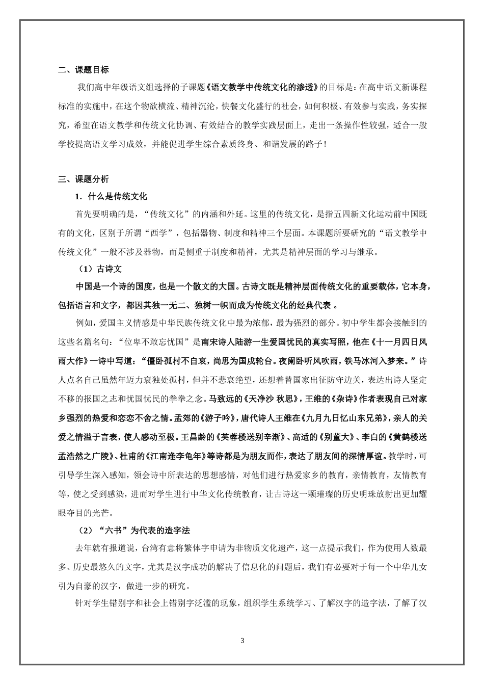 高中语文课题研究《语文教学中渗透传统文化的传承》_第3页
