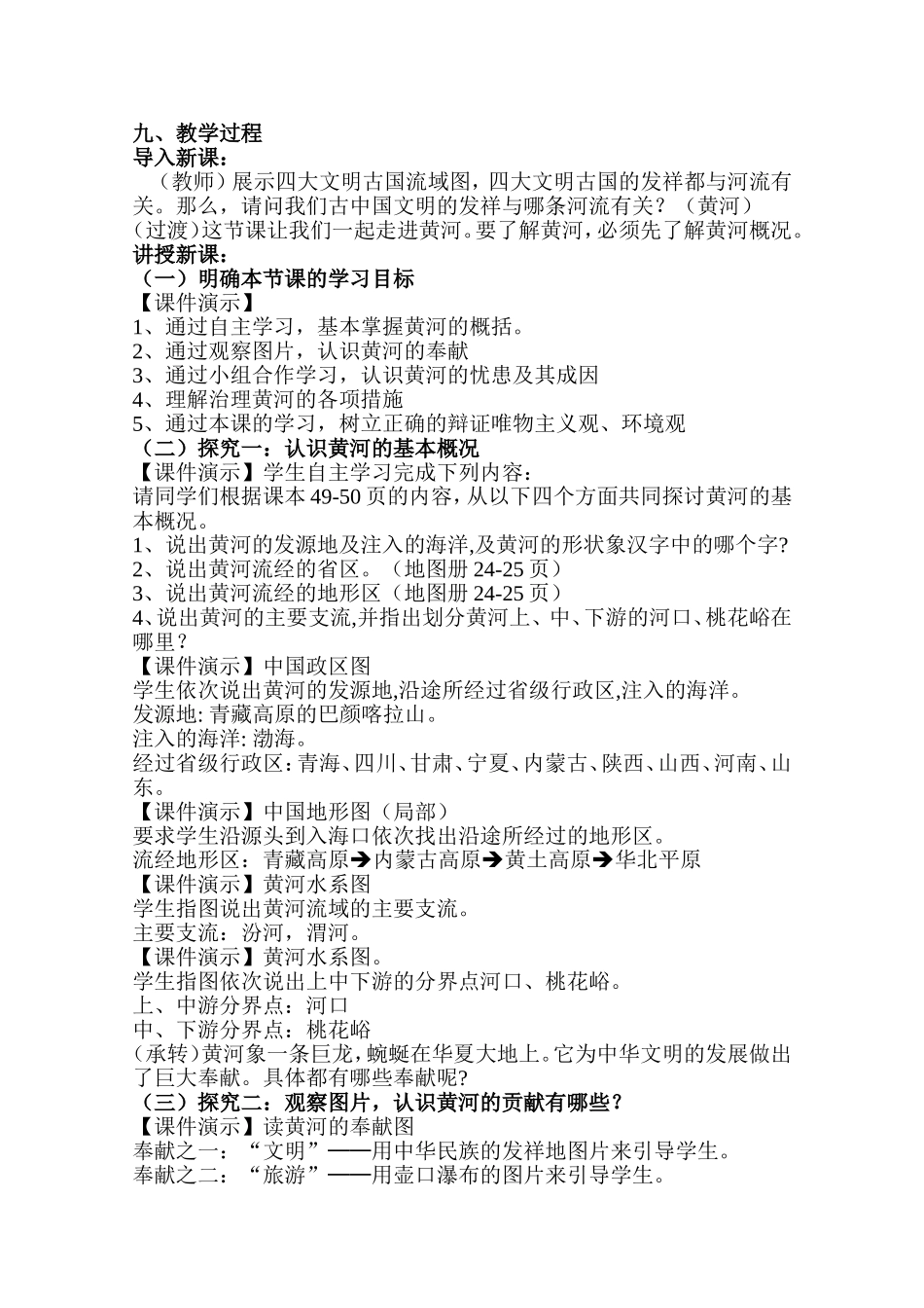 《黄河的治理与开发》教学设计_第2页