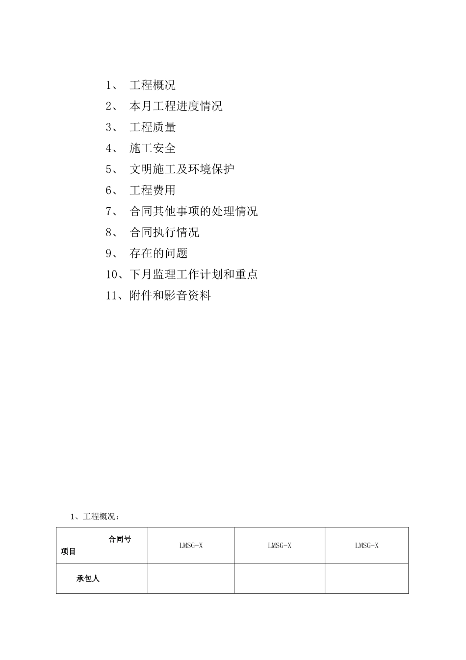 公路监理月报范本_第2页