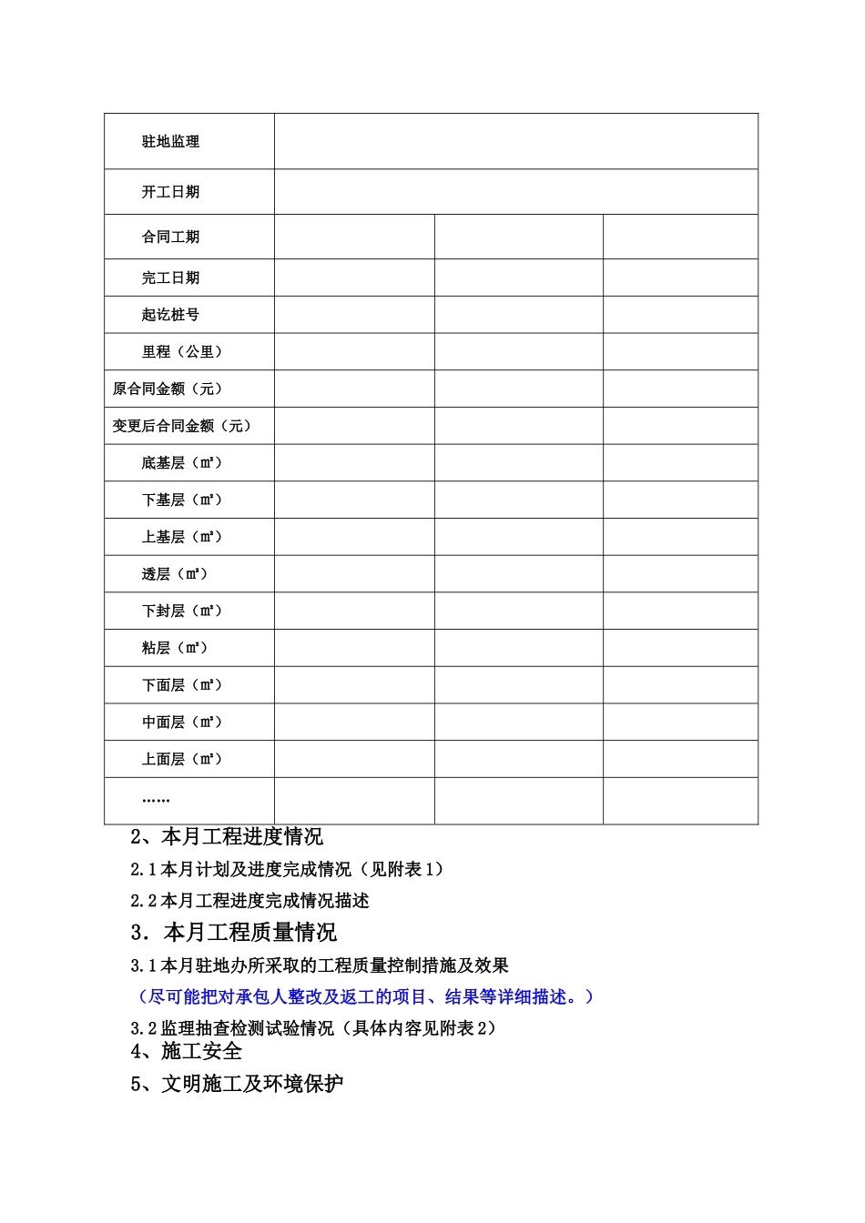 公路监理月报范本_第3页
