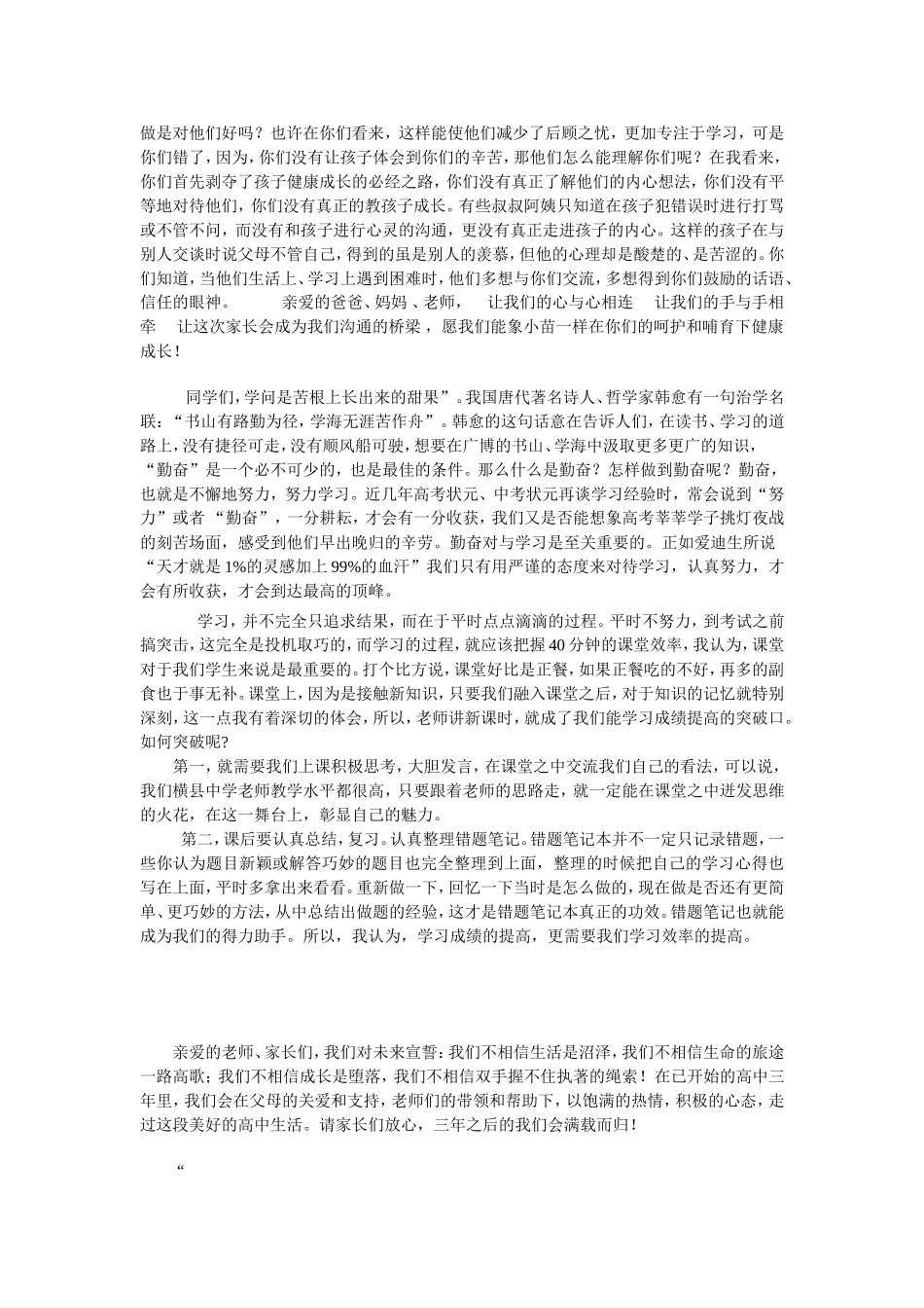 高一新生家长会学生代表发言稿2_第2页