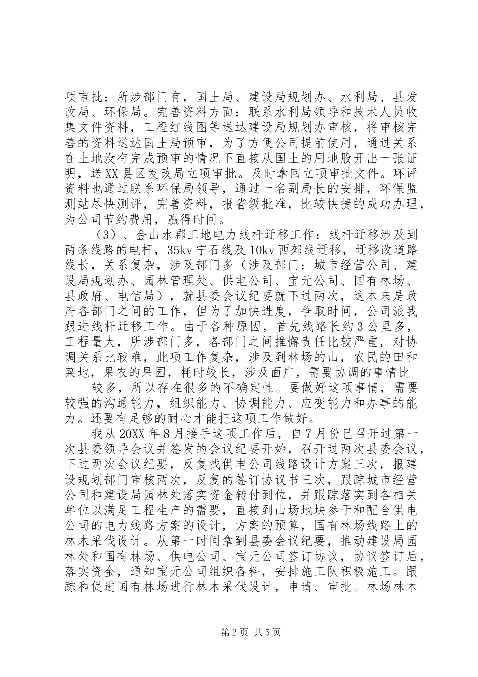 廖福亮年终工作总结202X0124_第2页