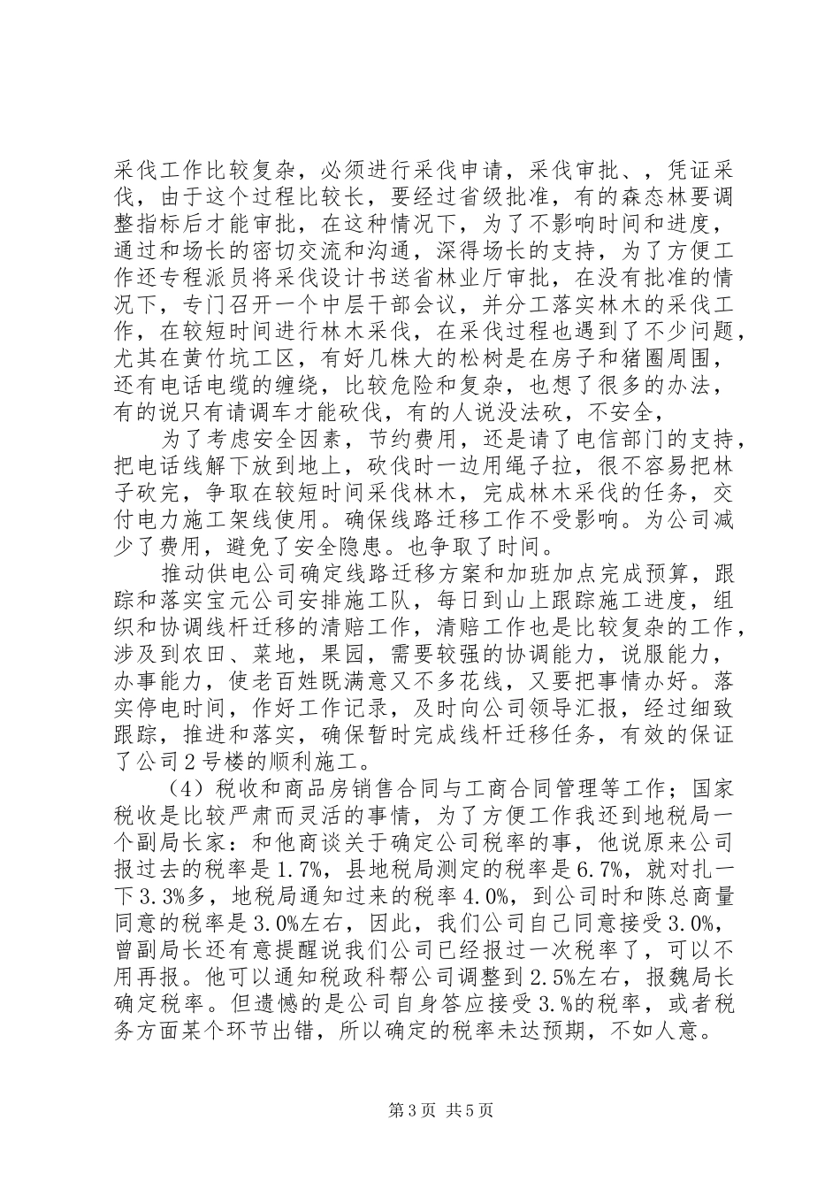 廖福亮年终工作总结202X0124_第3页