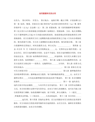 食用菌菌种买卖合同 