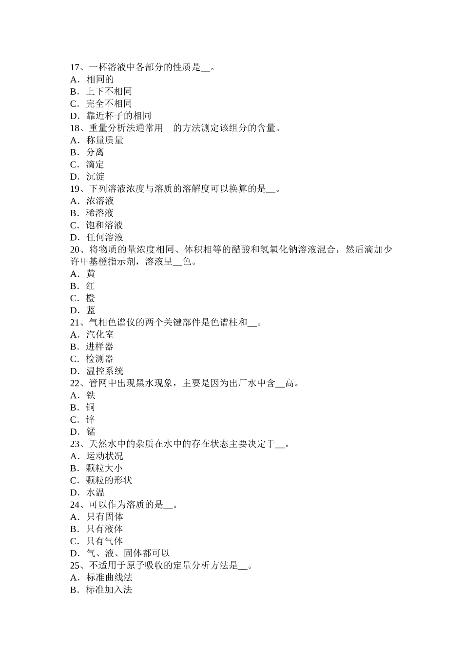 江苏省2016年初级水质检验工职业技能鉴定理论试题_第3页