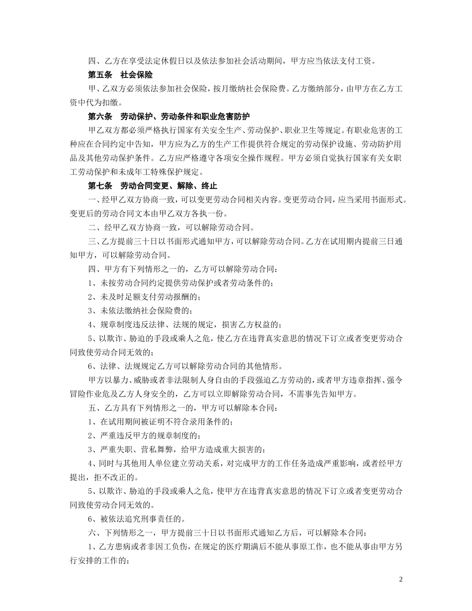 电子商务公司劳动合同_第2页