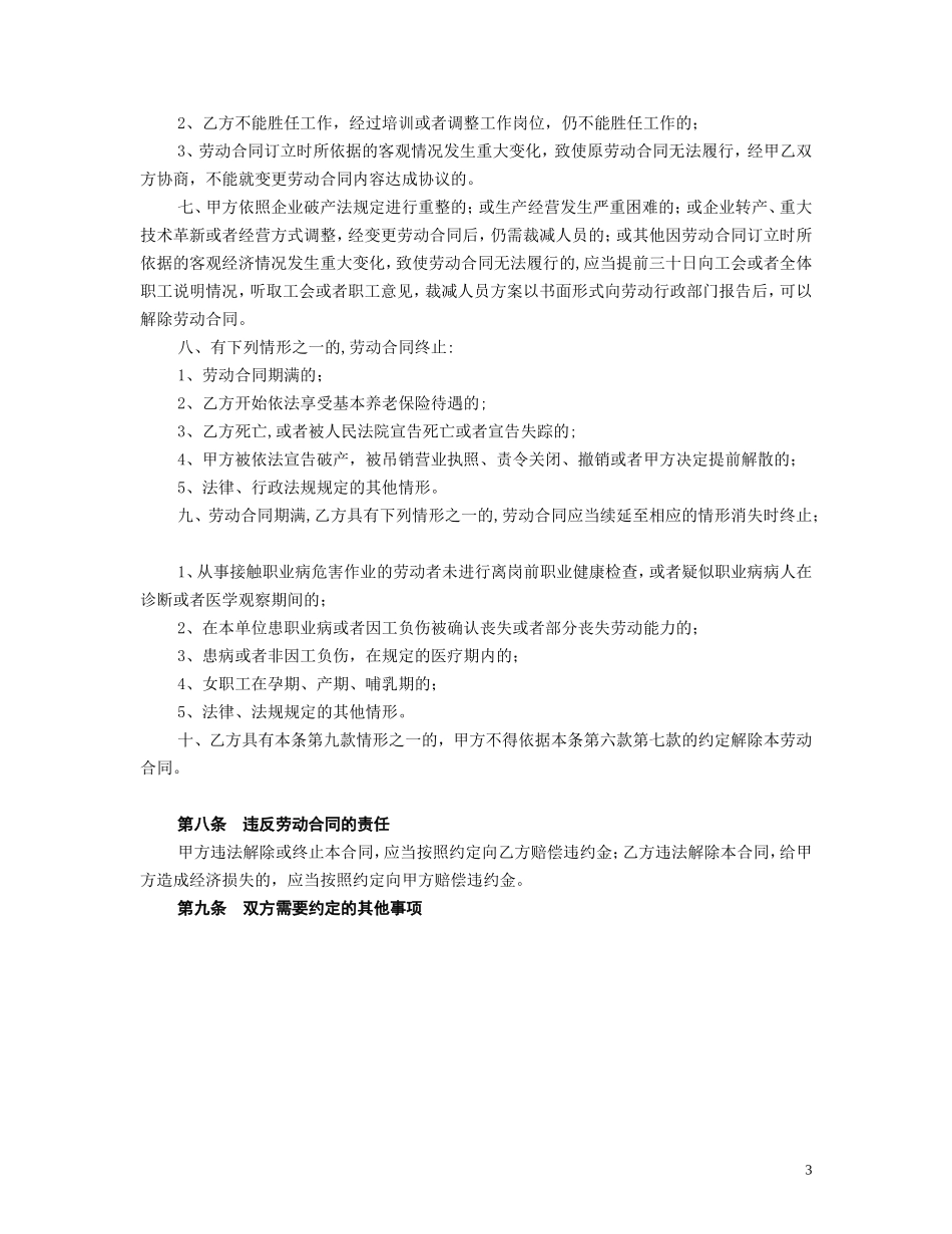 电子商务公司劳动合同_第3页