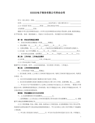 电子商务公司劳动合同
