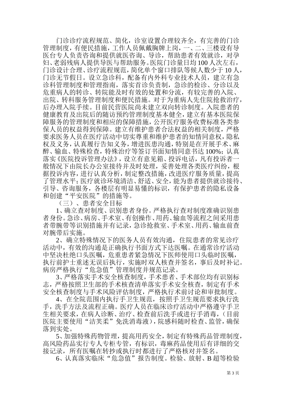 创建二级乙等综合医院汇报材料_第3页