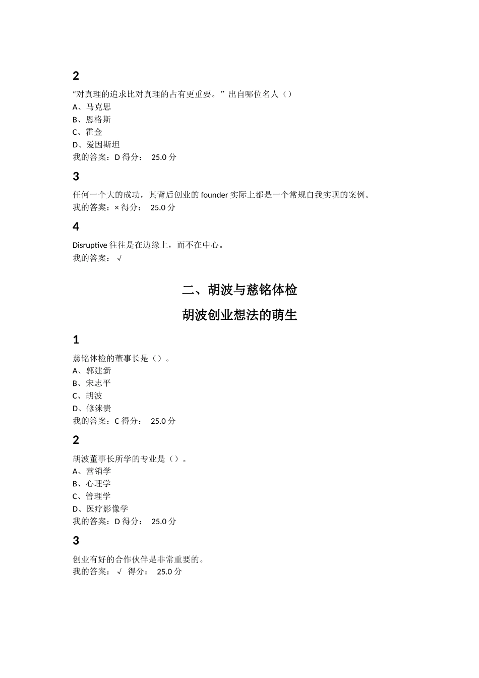 创业创新领导力题目正确答案_第2页