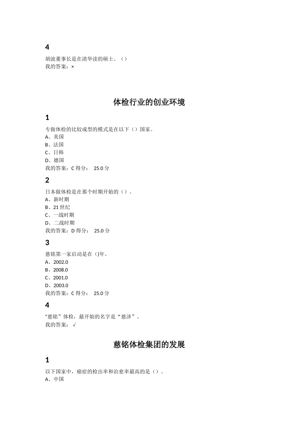 创业创新领导力题目正确答案_第3页