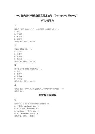 创业创新领导力题目正确答案