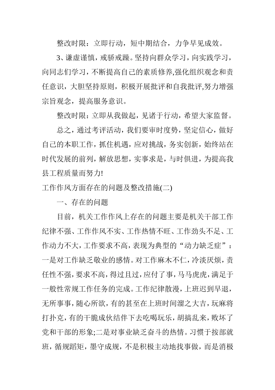 工作作风方面存在的问题及整改措施【优秀篇】_第3页