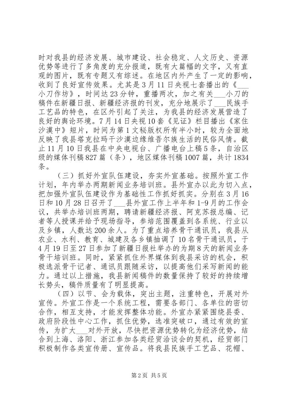 年度对外宣传工作总结 _第2页