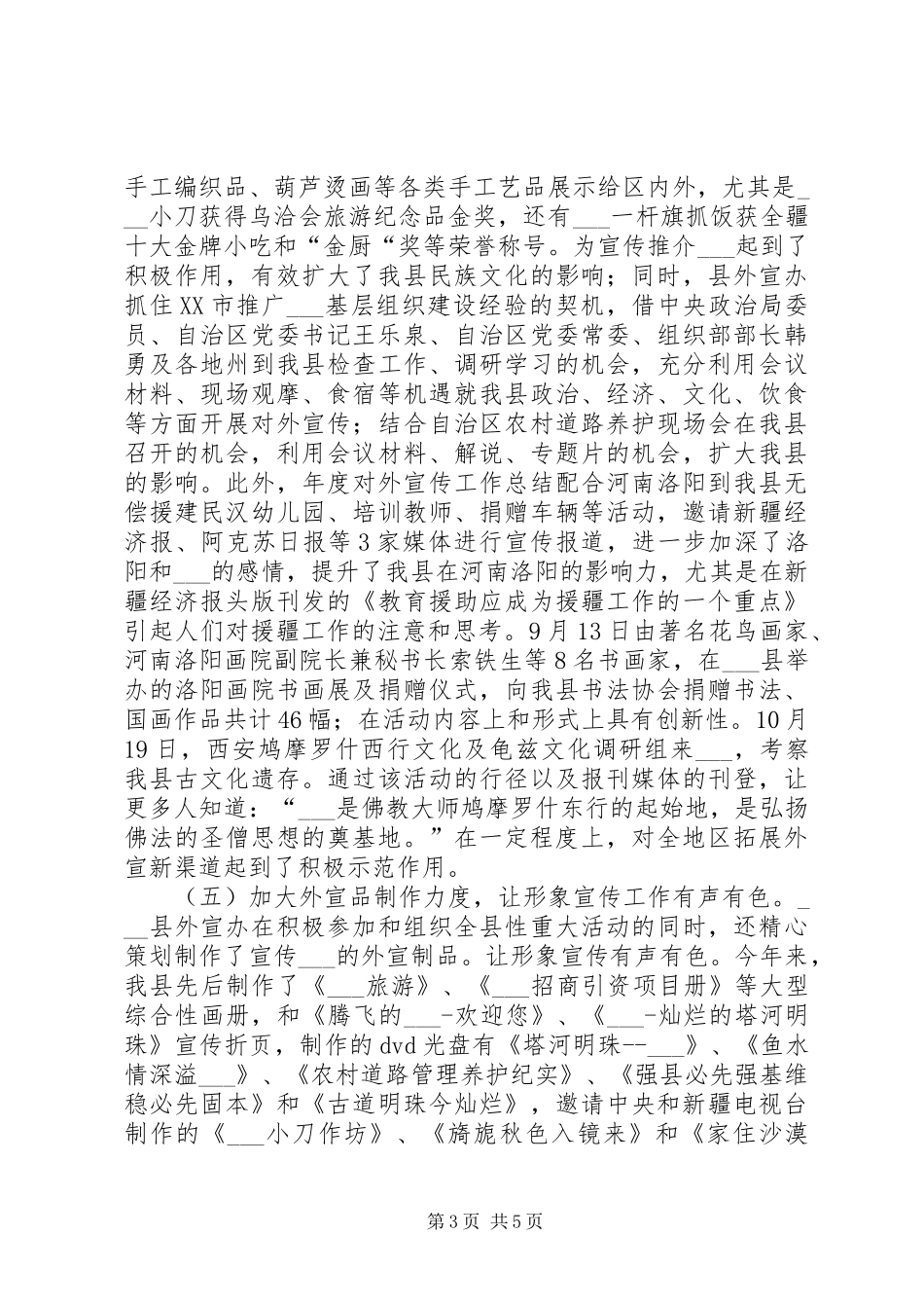 年度对外宣传工作总结 _第3页