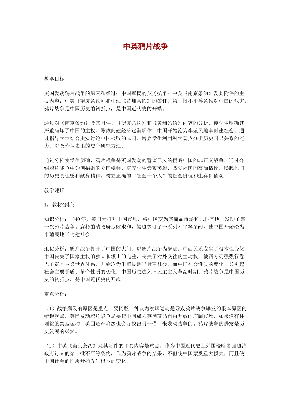 中英鸦片战争_第1页