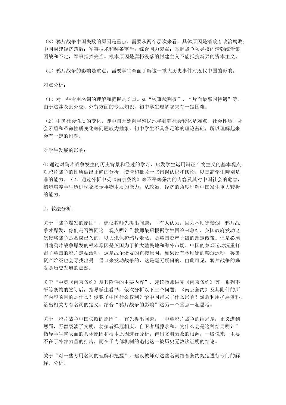 中英鸦片战争_第2页