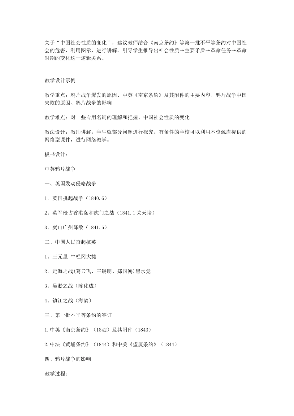 中英鸦片战争_第3页