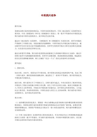 中英鸦片战争