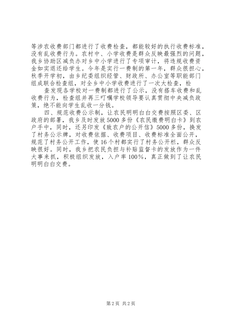 农村减负工作总结范文 _第2页