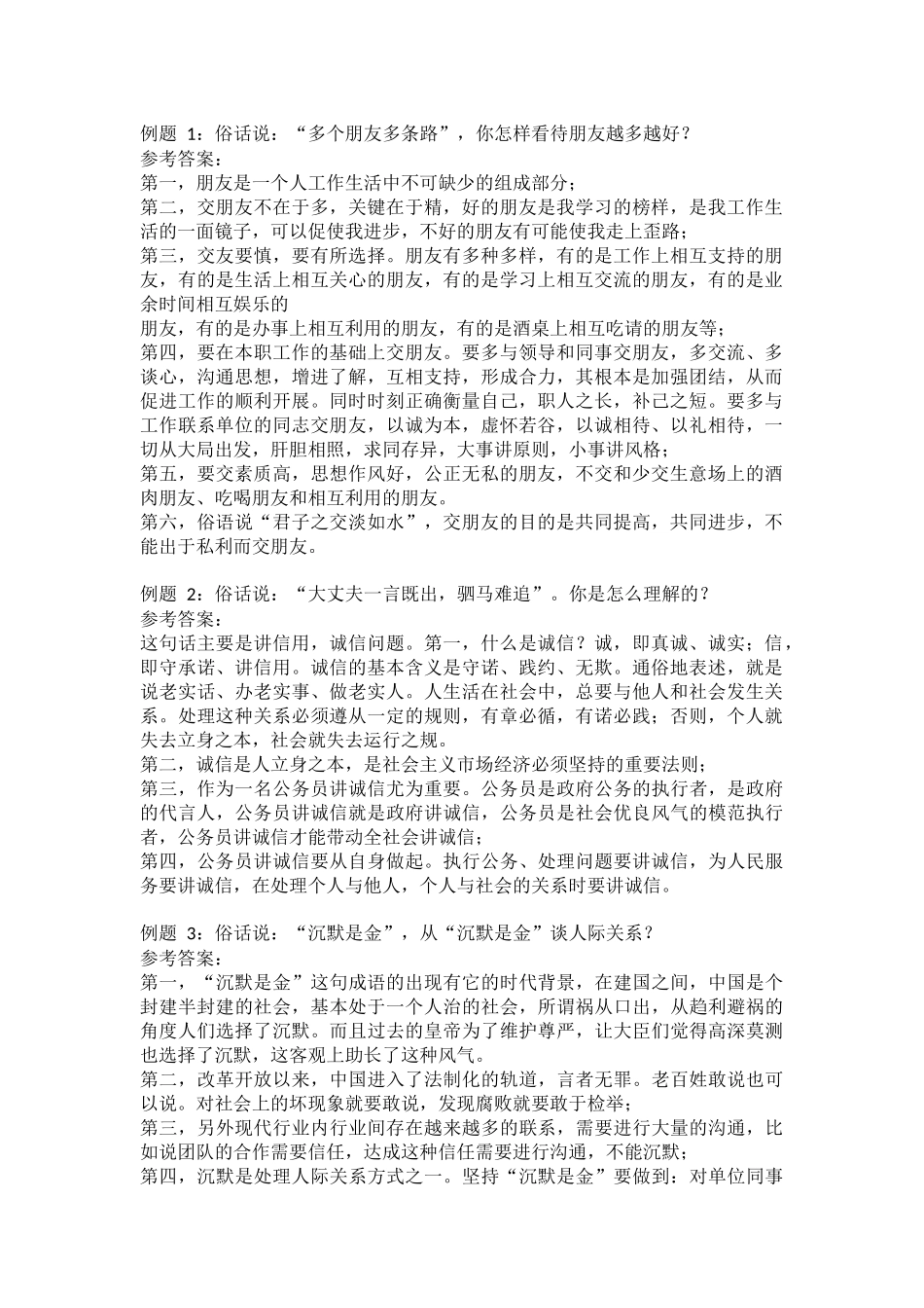 公务员面试哲理类题目总结_第1页