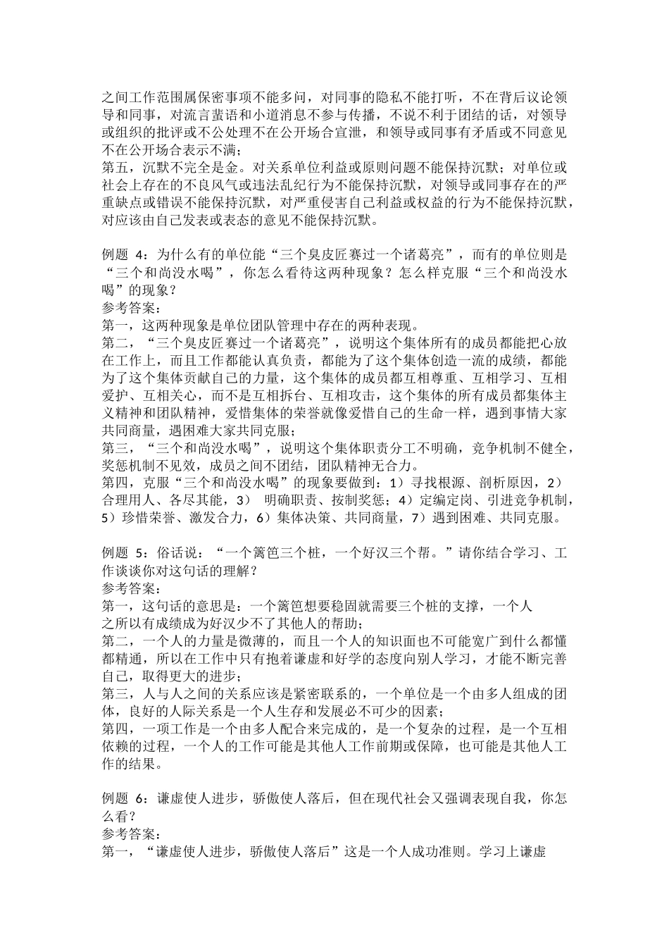 公务员面试哲理类题目总结_第2页