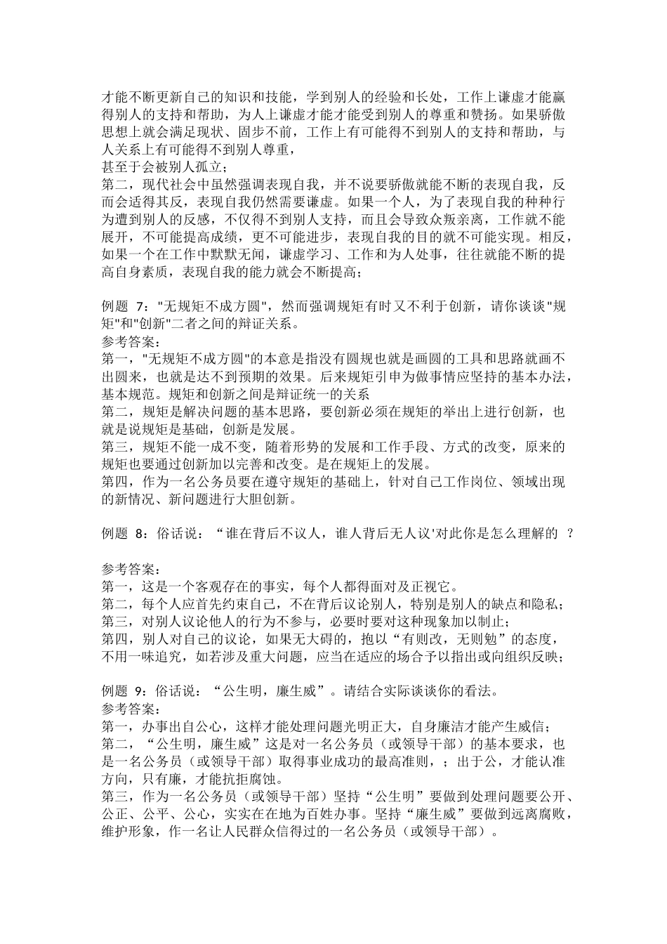 公务员面试哲理类题目总结_第3页