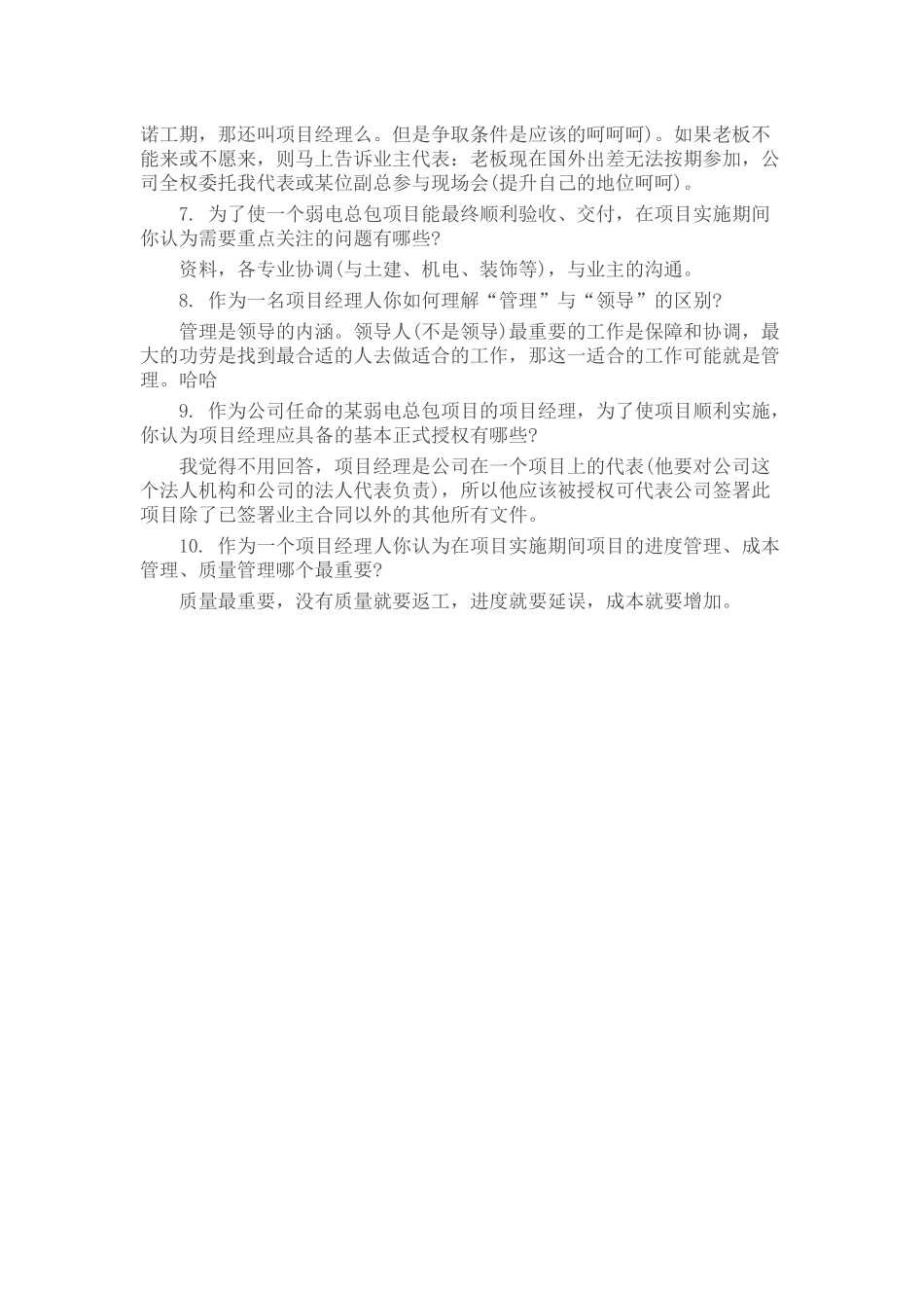项目经理面试常见问题_第2页