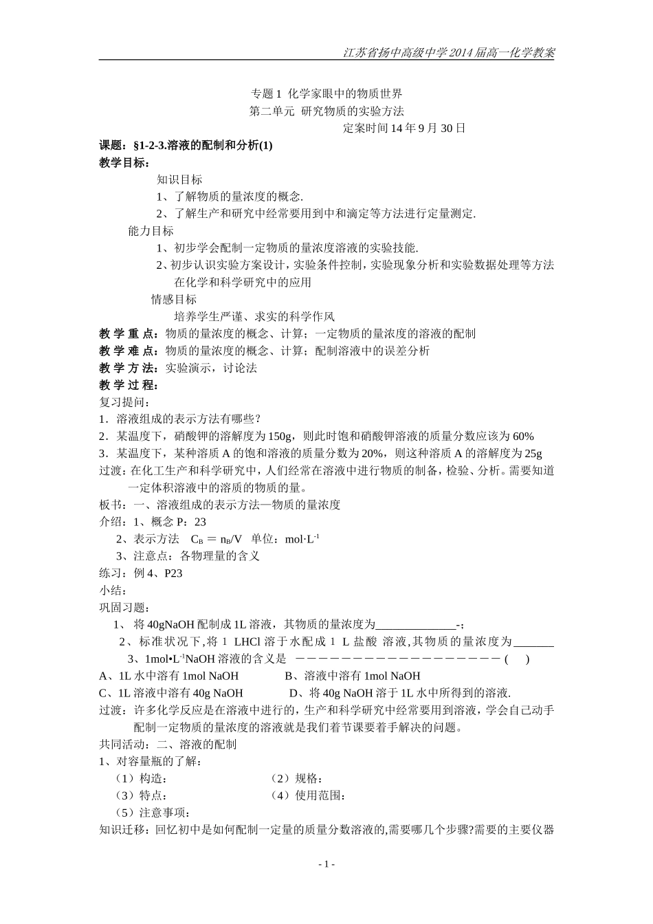 §1-2-3.溶液的配制和分析(1)_第1页