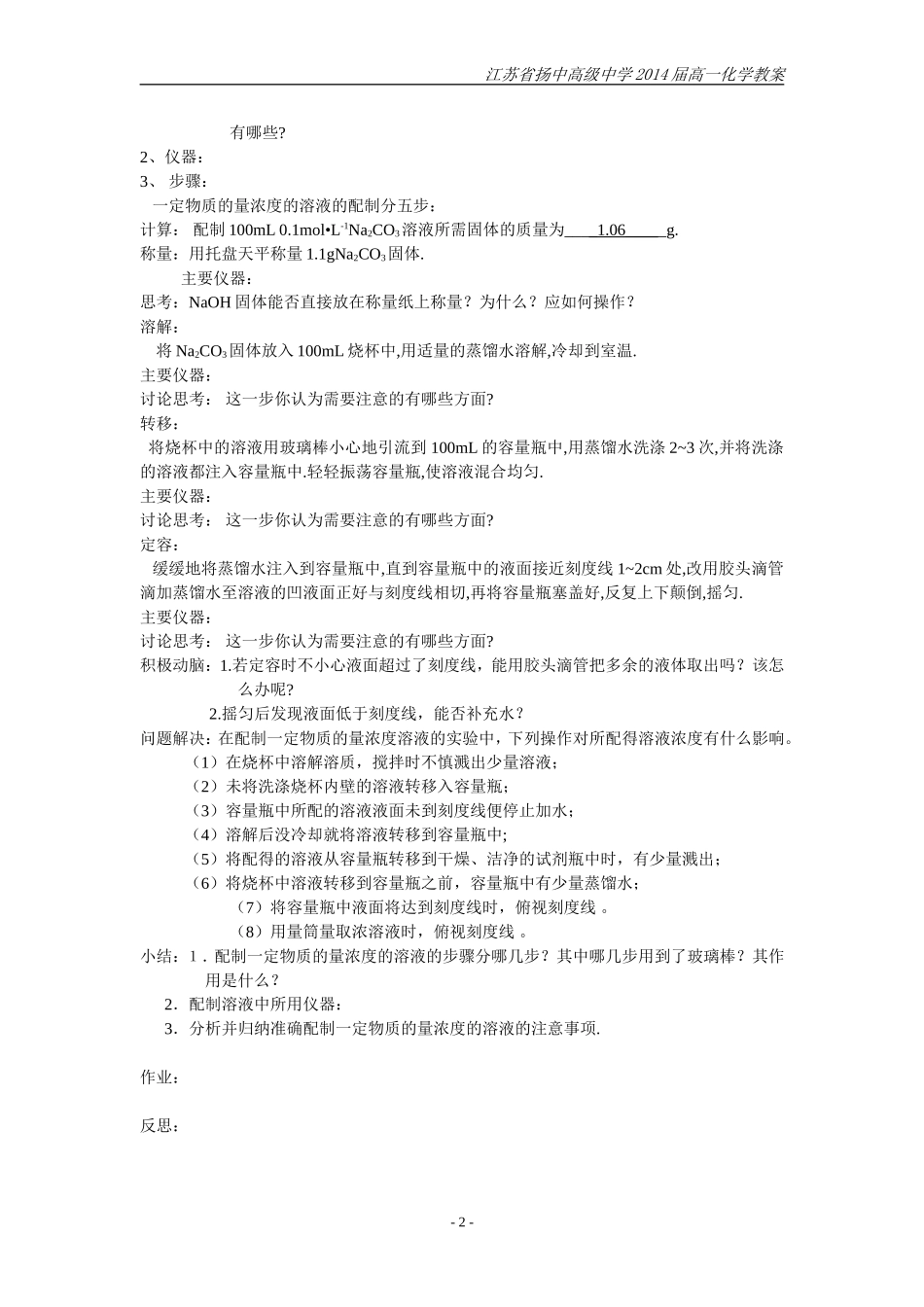 §1-2-3.溶液的配制和分析(1)_第2页