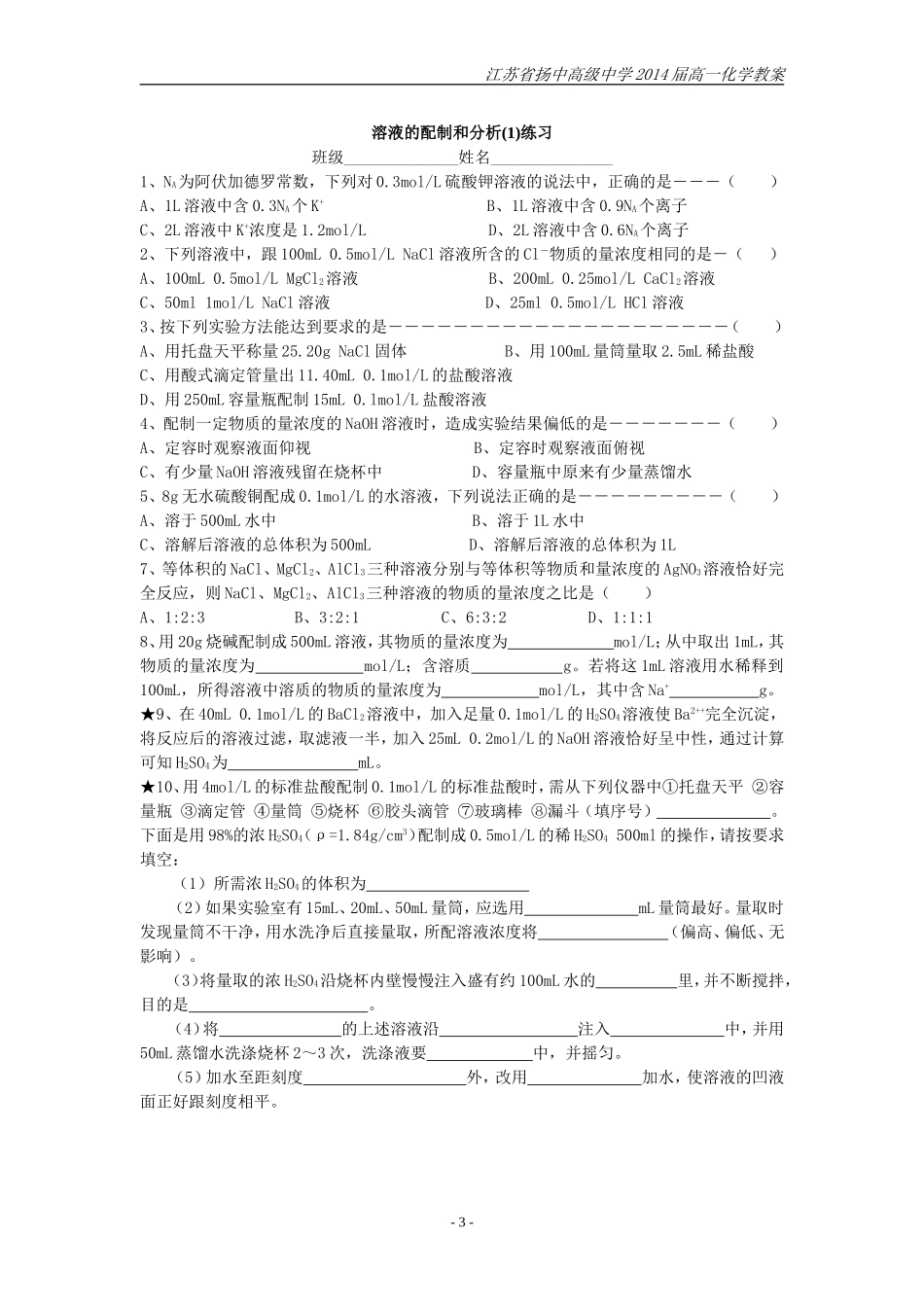 §1-2-3.溶液的配制和分析(1)_第3页