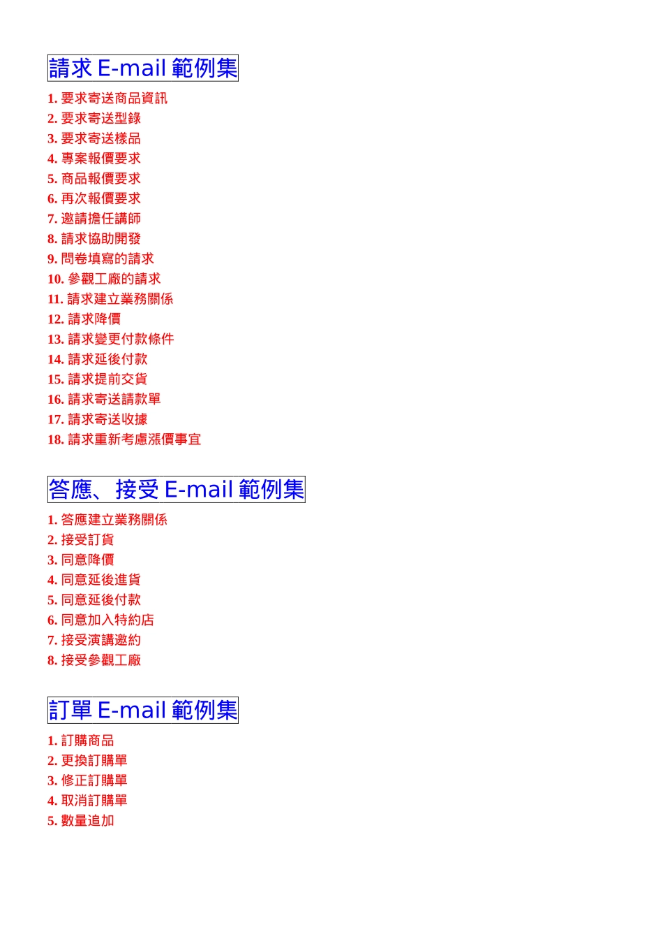 超实用的商业日文e-mail范例_第2页