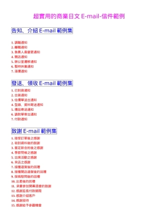 超实用的商业日文e-mail范例