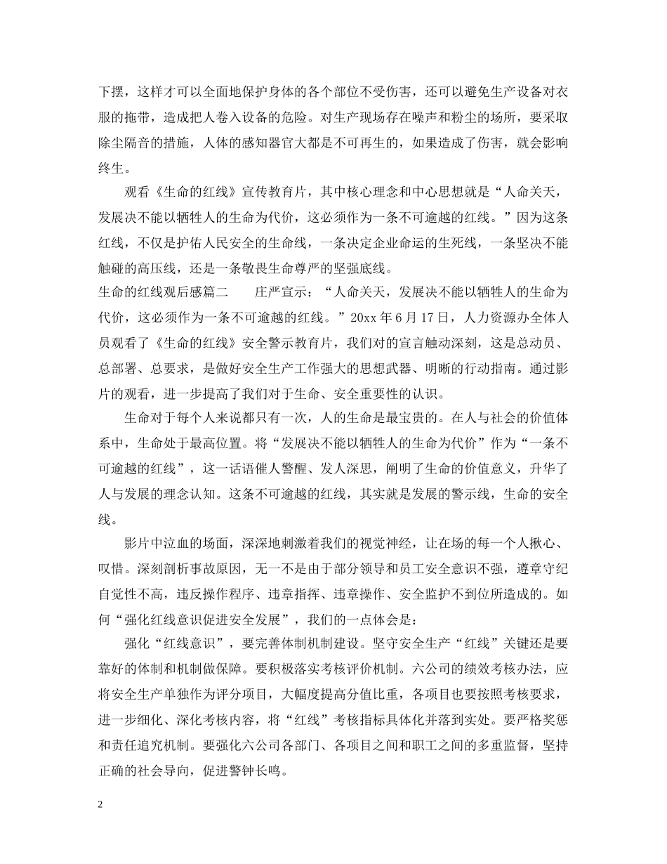 生命的红线观后感 _第2页