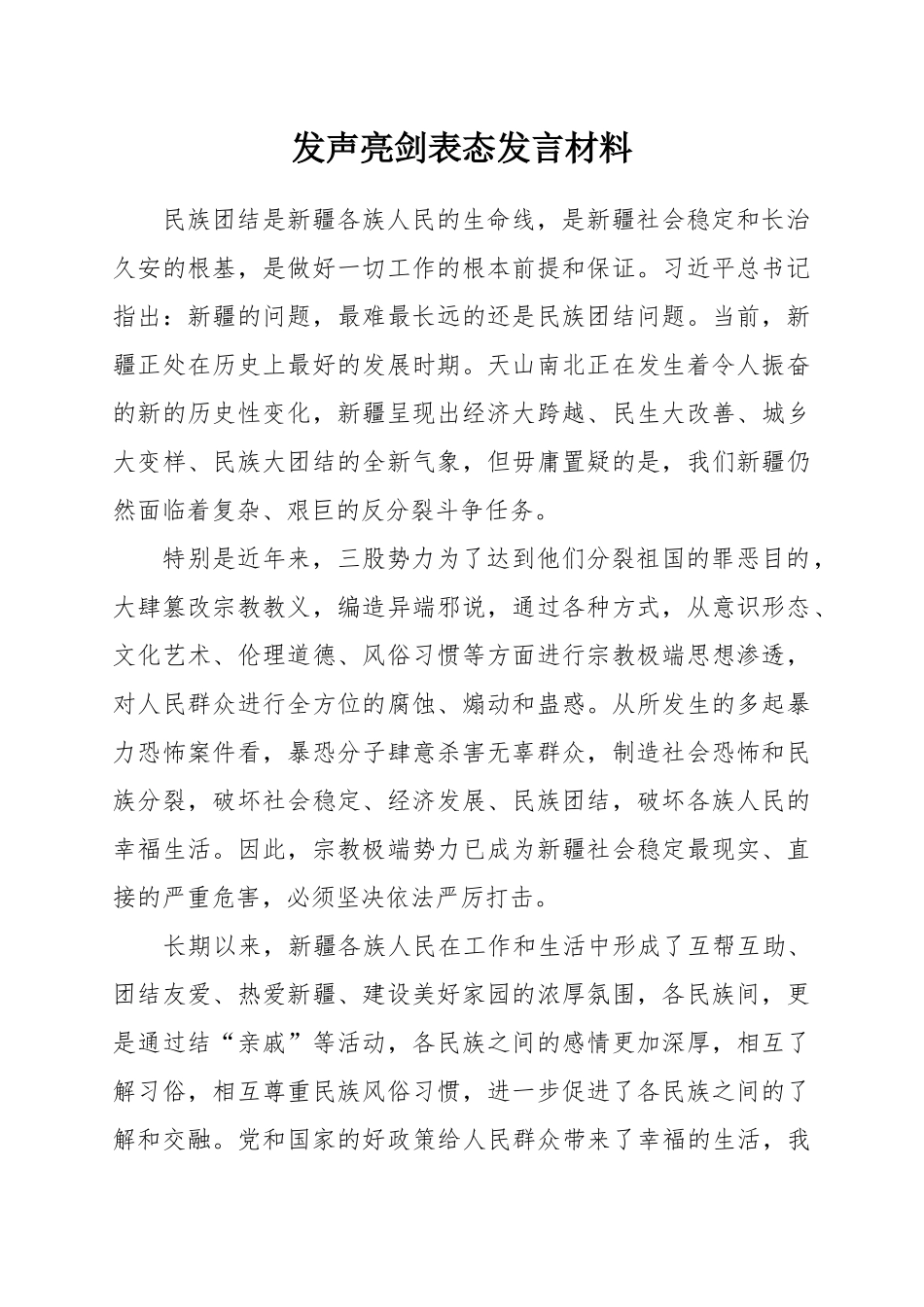 发声亮剑表态发言稿_第1页