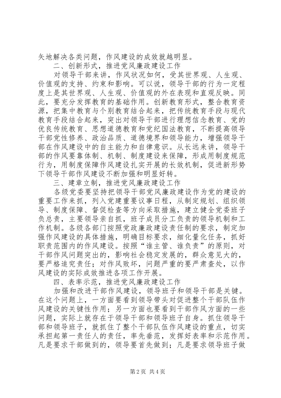 强化领导干部党风廉政建设工作的体会心得_第2页