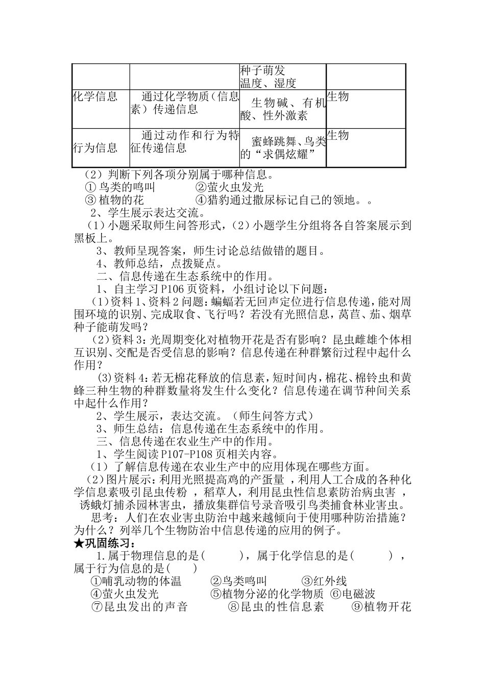 《生态系统的信息传递》教学设计_第2页