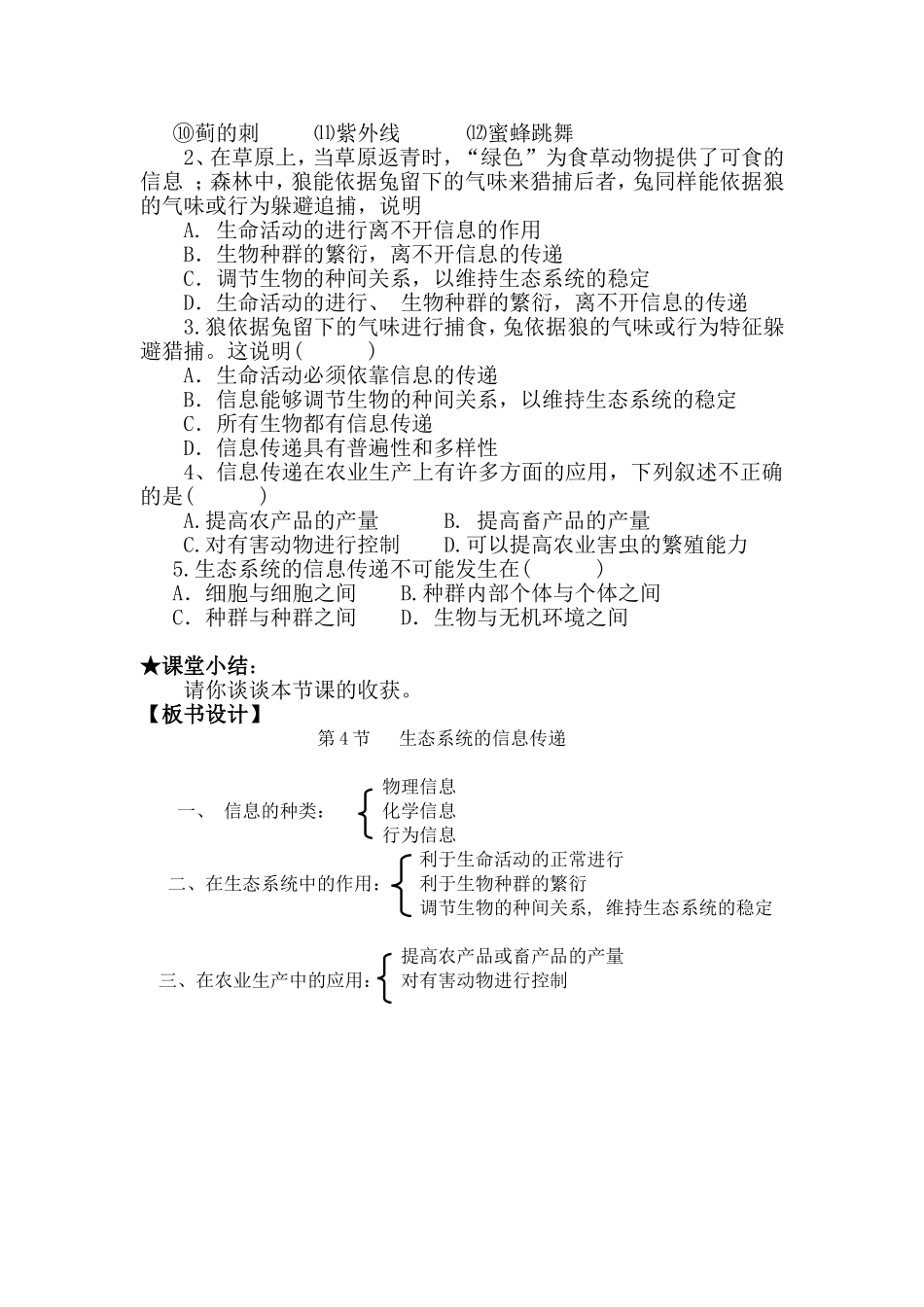 《生态系统的信息传递》教学设计_第3页