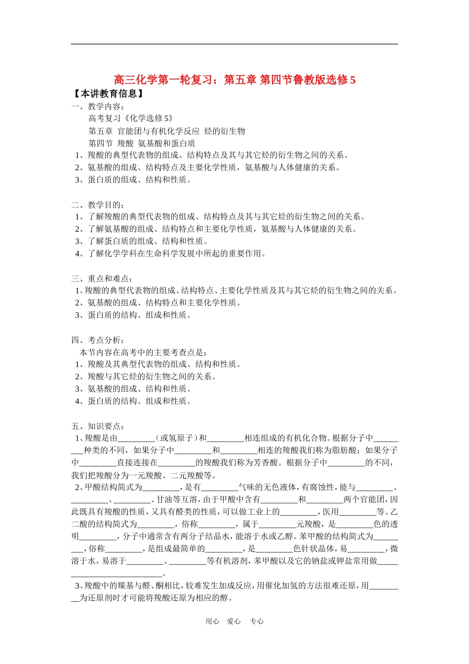 高三化学第一轮复习：第五章-第四节鲁教版选修5知识精讲_第1页