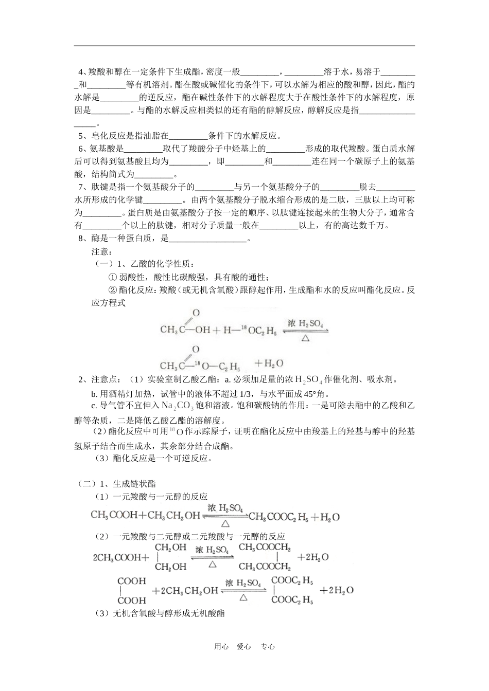 高三化学第一轮复习：第五章-第四节鲁教版选修5知识精讲_第2页