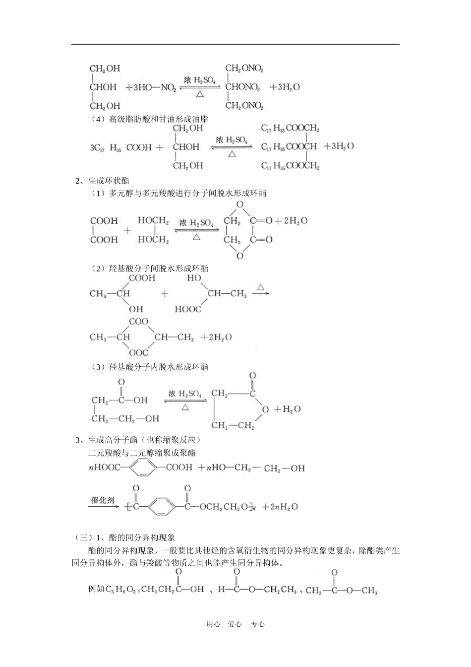 高三化学第一轮复习：第五章-第四节鲁教版选修5知识精讲_第3页
