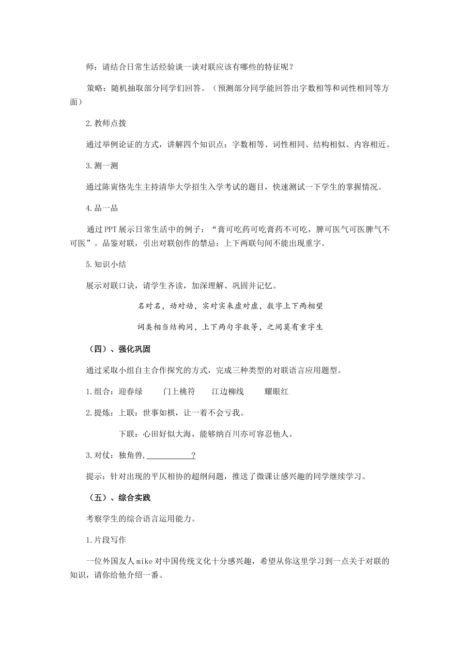 (部编)初中语文人教2011课标版七年级下册徜徉对联天地-教学设计_第2页