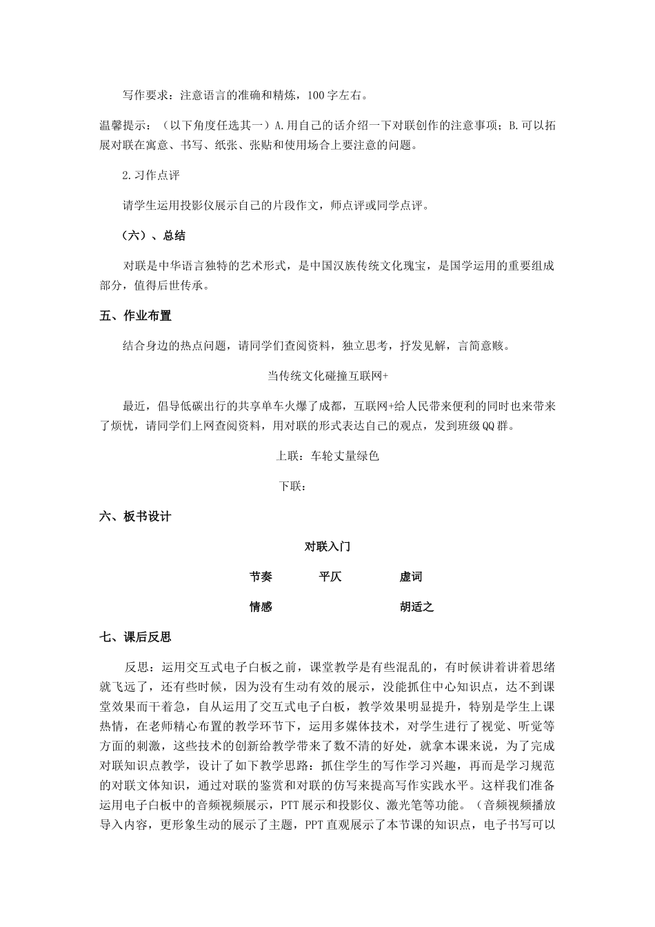 (部编)初中语文人教2011课标版七年级下册徜徉对联天地-教学设计_第3页