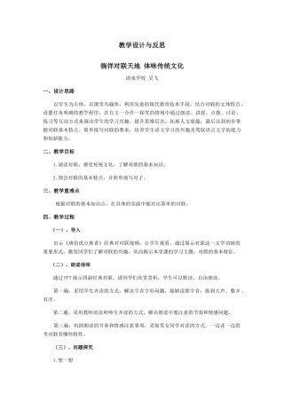 (部编)初中语文人教2011课标版七年级下册徜徉对联天地-教学设计